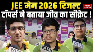 JEE Mains Result 2026 : Rajasthan फिर बना नंबर वन, Kota Toppers ने रचा इतिहास