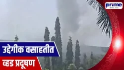 Cuncolim Industrial Estate Pollution Raises Health Concerns