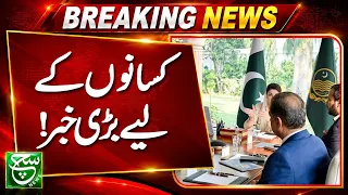 Lahore: Punjab Chief Minister Chairs Key Agriculture Department Meeting | SUCH NEWS | BREAKING NEWS