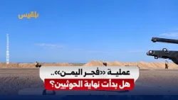 After "Operation Decisive Storm" and "Operation Restoring Hope"... "Operation Dawn of Yemen" laun...