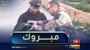 الكنز / في حلقة قويّة إكتشفوا الفائز بالكنز في الأغواط