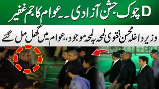 Grand 14 August Celebration in Islamabad | Interior Minister Mohsin Naqvi Among the People
