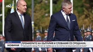 RM TV: Премиерите на България и Словакия се срещнаха: