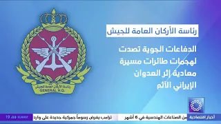 General Staff of the Army: Air defenses intercepted hostile drone attacks following the Iranian a...
