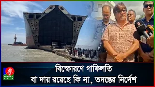চট্টগ্রামে শিপইয়ার্ডে দু/র্ঘ/ট/নায় তিনটি তদন্ত কমিটি গঠন