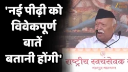 RSS Vijayadashami : विजयादशमी पर नागपुर में RSS प्रमुख मोहन भागवत ने कही बड़ी बात !