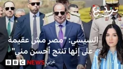 السيسي يقترح خطة لتأهيل مرشحي الرئاسة بعد انتهاء ولايته الثانية في عام 2030