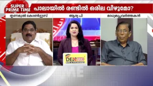 'ജോസ് കെ മാണി സൂക്ഷിക്കണം, പല തരത്തിലുള്ള ചതിയന്മാരാണ് അദ്ദേഹത്തിനൊപ്പമുള്ളത്' | Kerala Congress M