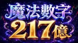 中視【價值型投資】20260730 #蔡慶龍：【低點不多】融資再減兩百億就落底！台積發哥強勢反攻 #中視 #中視新聞 #蔡慶龍 #價值型投資 #摩爾證券投顧