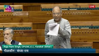 LS | Raja Ram Singh | Public Examinations (Prevention of Unfair Means) Amend.Bill,2026 | 28 July2026