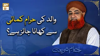 Walid Ki Haram Kamai Se Khana Jaiz Hai? - Baap Afeem Bechta Ho To Sharai Hukm - Mufti Muhammad Akmal