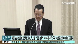 KMT and TPP Propose Their Own Drone Acts; Executive Yuan Concerned Over Potential Crowding Out of...