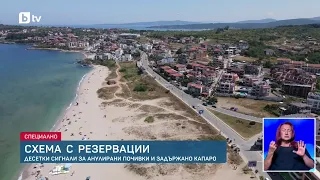 Десетки сигнали за анулирани почивки и задържано капаро
