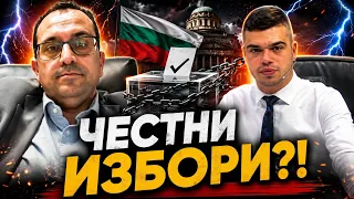 Митев и Пело Кръстев: Машините за гласуване са с изтекла гаранция. Ще бъдат ли честни изборите?!