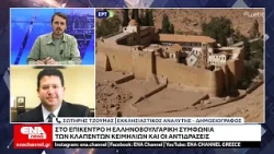 Εντείνονται οι αντιδράσεις για την Ελληνοβουλγαρική συμφωνία για τα κλαπέντα κειμήλια