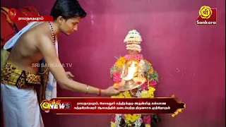 அருள்மிகு கல்யாண சுந்தரேஸ்வரர் ஆலயத்தில் நடைபெற்ற திருவாசக முற்றோதல் | Bhakthi News