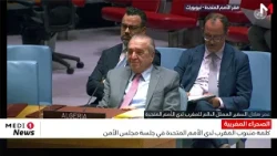 مداخلة عمر هلال السفير الممثل الدائم للمغرب لدى الأمم المتحدة في جلسة مجلس الأمن