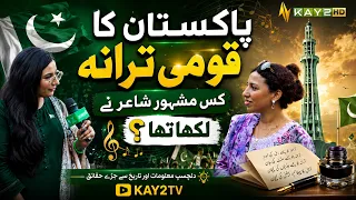 Pakistan Ka Qaumi Tarana Kis Mashhoor Shair Ne Likha Tha?  | Kay2TV
