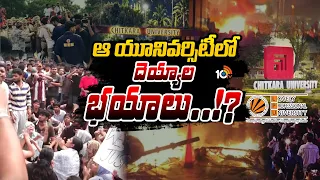 ఆ యూనివర్సిటీలో దెయ్యాల భయాలు..!? |  Chitkara University | Student Protests | 10TV