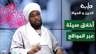 الشيخ الدكتور عبدالحي يوسف يحذر من خطورة الأخلاق السيئة عبر المواقع