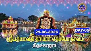 Sri Padmavathi Ammavari || Teppotsavam || Tiruchanoor || 29-06-2026 || SVBC2 Tamil  || SVBC TTD