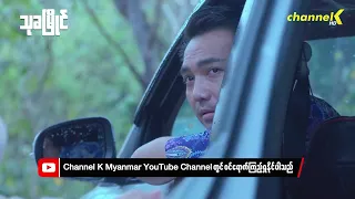 Thu Kha Myaing Epi 4 YT 04