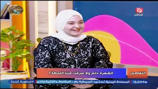 التفاصيل مع سلمى الدهبي | حلقة جديدة حول هوس الشهرة.. وصعوبات الحياة للجيل الحالي 4-10-2026