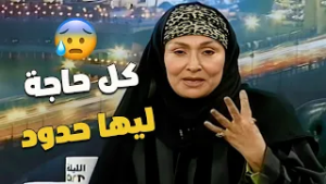 متصلة (زنقت) سهير البابلي عالهوا! ?? طلب ماتوقعتوش خالص وخلاها ترد الرد ده!
