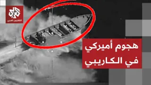 الجيش الأميركي يدمر قاربا يشتبه بتهريبه للمخدرات في الكاريبي