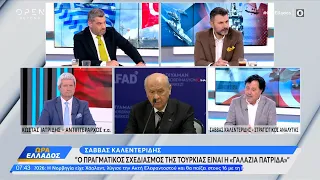 Σάββας Καλεντερίδης: Ο πραγματικός σχεδιασμός της Τουρκίας είναι η «Γαλάζια Πατρίδα»