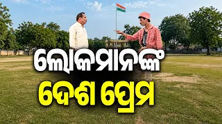 ଲୋକମାନଙ୍କ ମଧ୍ୟରେ ଥିବା ଅସାଧୁ ଗୁଣ ହିଁ ବଡ଼ ଦୋଷ || DKRN || Kalinga TV
