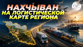 The Strategic Importance of the Nakhchivan Autonomous Republic Will Strengthen With the Launch of...