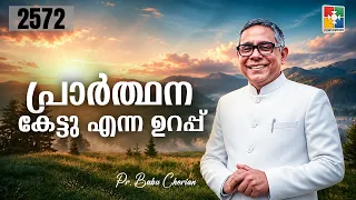 Morning Devotion | The Assurance That Prayer Is Heard | PR. BABU CHERIAN | EPI # 2572