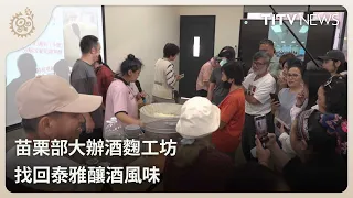 Miaoli Traditional Yeast Workshop 1900