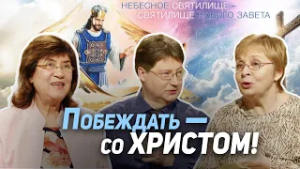 89. Может ли человек победить сатану? Моисей и Христос — лидеры двух исходов | Где сейчас Бог?
