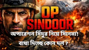 FILM ON OPERATION SINDOOR ? l অপারেশন সিঁদুর নিয়ে সিনেমা ?