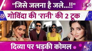 Komal Rani ने Divya Khosla पर किया पलटवार! T-Series की मालकिन पर Govinda की 'रानी' पर निकाली भड़ास