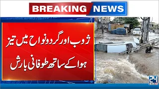 Pakistan Weather Alert | Zhob Hit by Powerful Storm and Rain - 24 News HD