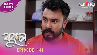 Bokul - বকুল | Promo | 09th Spt 2026 | Ep No 141