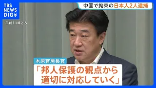 Two Japanese nationals detained in Dalian, China in May arrested in June; Chief Cabinet Secretary...