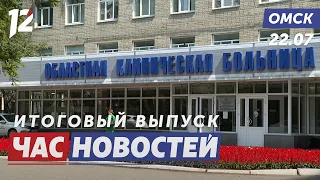 A New Level of Hospital / Heating Under Control / Harvest Exceeded Expectations. Omsk News