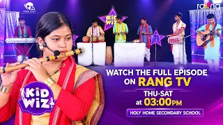 Kidwiz | Season 01 | Audition Round | Holy Home Secondary School l RangTV