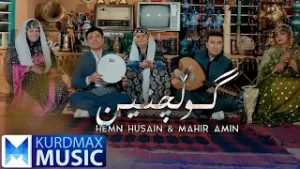 Mahir Amin & Hemn Husain - Gullchnin | ماهیر ئەمین و هێمن حسێن - گوڵچنین
