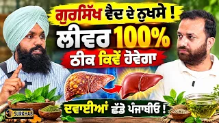 🎙️ Liver Health Special 😮 Is Your Lifestyle Damaging Your Liver? Know These Important Tips