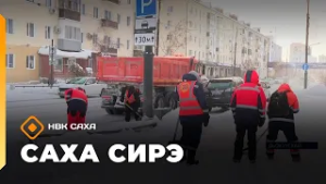 «Саха сирэ» информационнай биэрии. Олунньу 24 күнэ 20.30