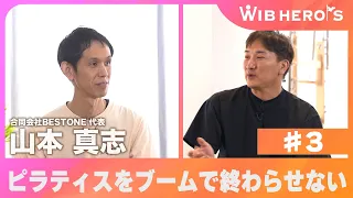 WIB HEROES: Masashi Yamamoto, Representative of BEST ONE LLC #3