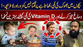 Weak & Underweight Child? Improve Appetite, Brain Health & Vitamin D Naturally - City42