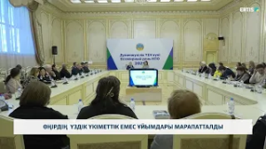 Өңірдің үздік үкіметтік емес ұйымдары марапатталды