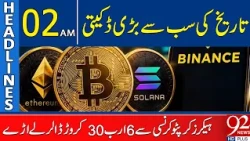 Biggest Crypto Heist in History? Hackers Reportedly Steal $6.3 Billion | 02AM Headlines  | 92NewsHD