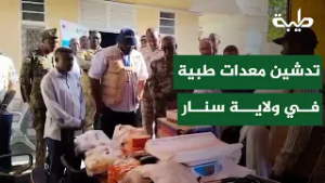 استلام معدات طبية ومعينات صحية من منظمة الإغاثة الدولية | تقرير
